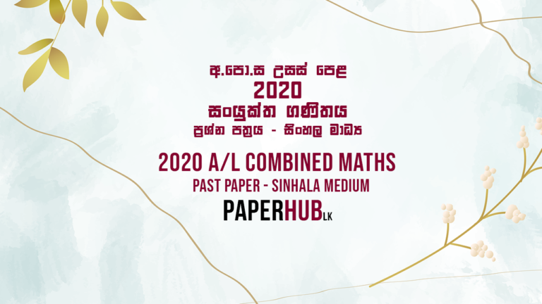 2020 Combined Maths Past Paper Sinhala Medium