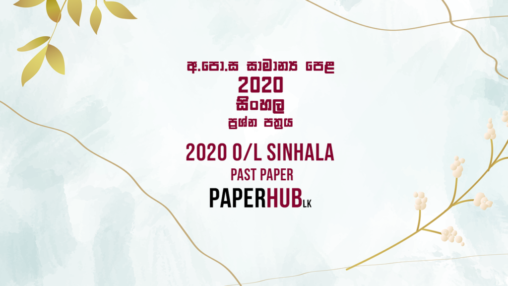 2020 SInhala OL Thumnail