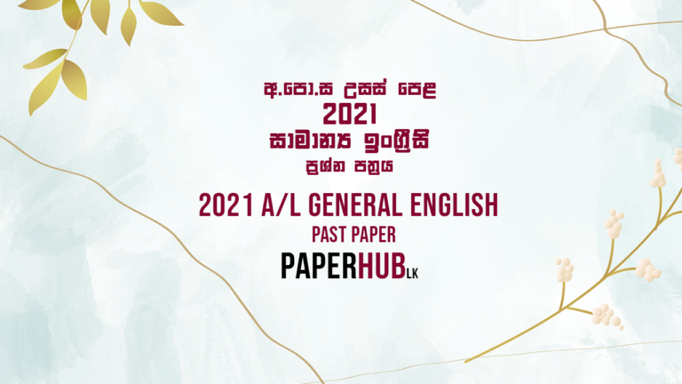 2021 A/L General English Paper | Free Download