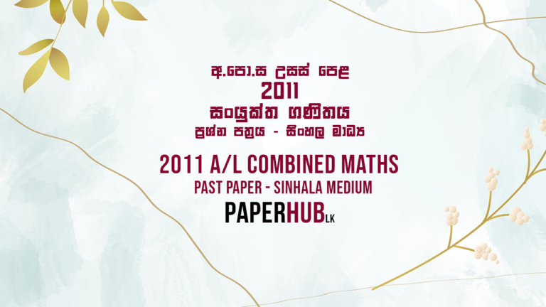 2011_al_combined_maths_past_paper_sinhala_medium_paperhub