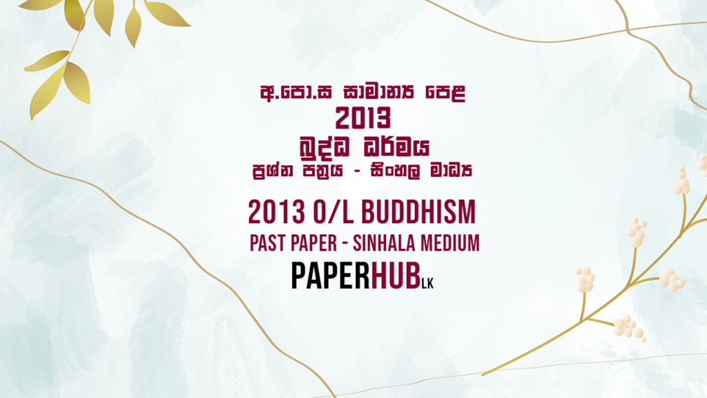 2013 OL Buddhism Past Paper Sinhala Medium PaperHubLK