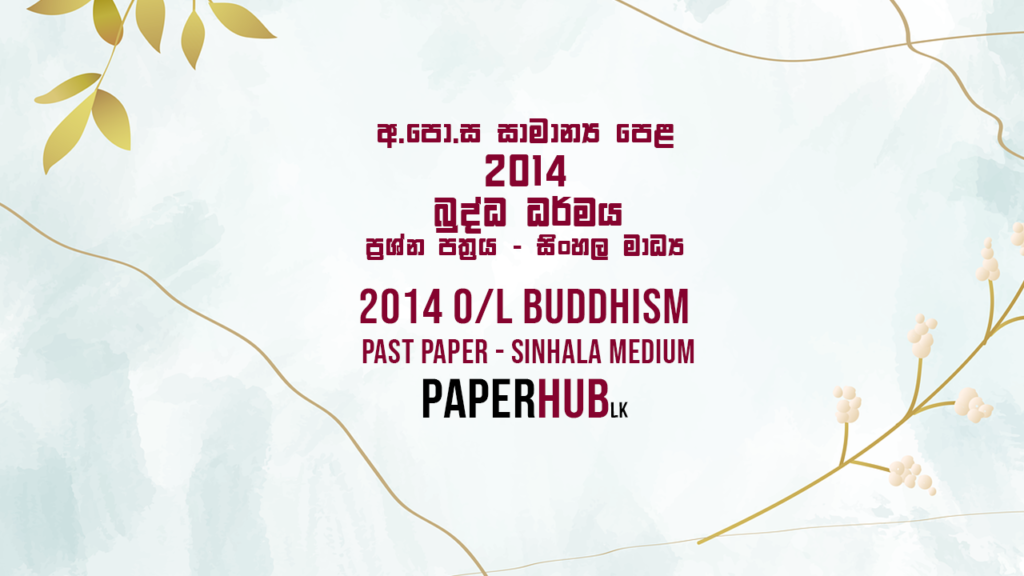 2014 OL Buddhism Past Paper Sinhala Medium PaperHubLK