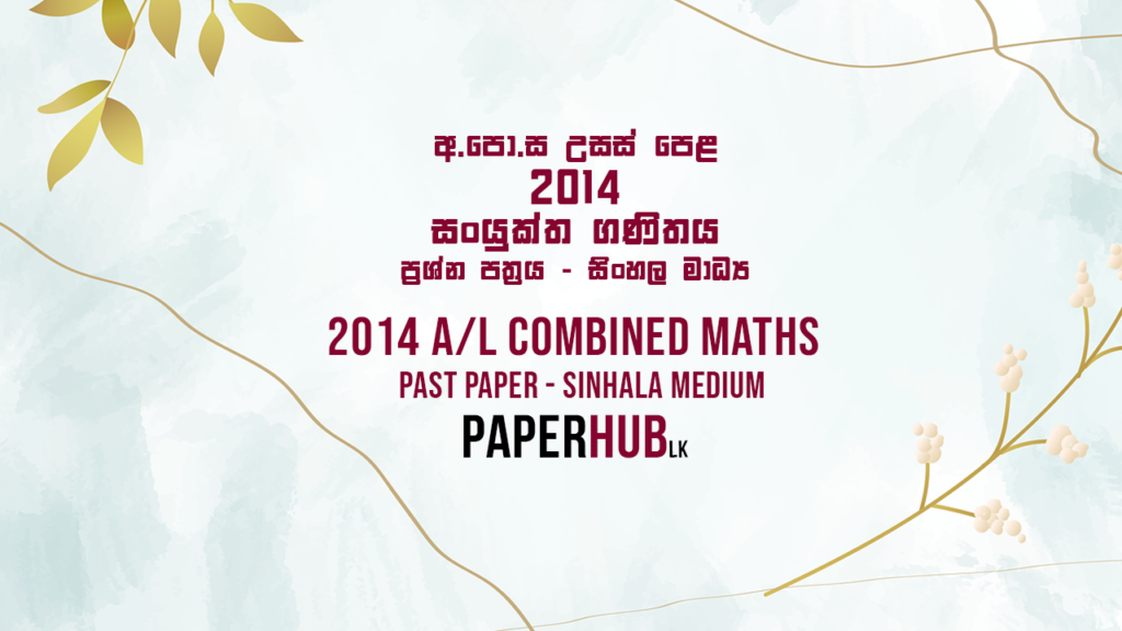2014_al_combined_maths_past_paper_sinhala_medium_paperhub
