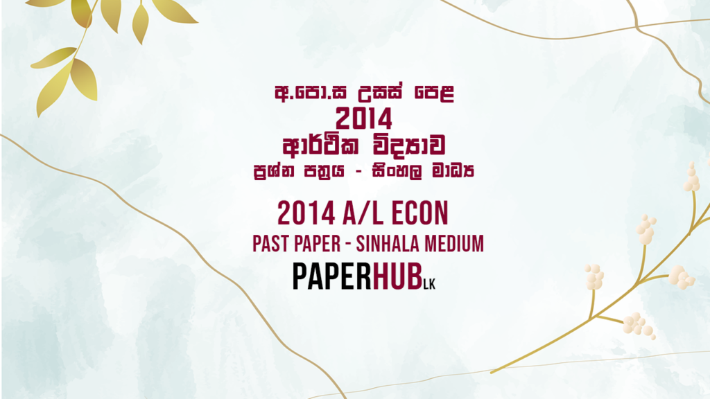 2014_econ_past_paper_sinhala_medium_download
