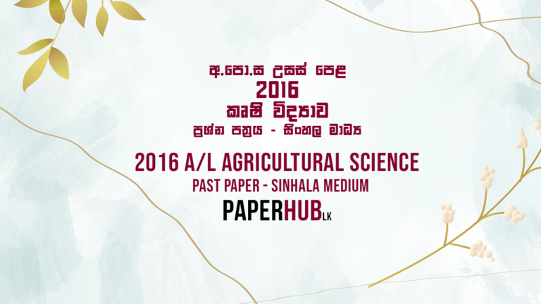 2016 Agricultural Science-Agri Past Paper Sinhala Medium PaperHub.LK