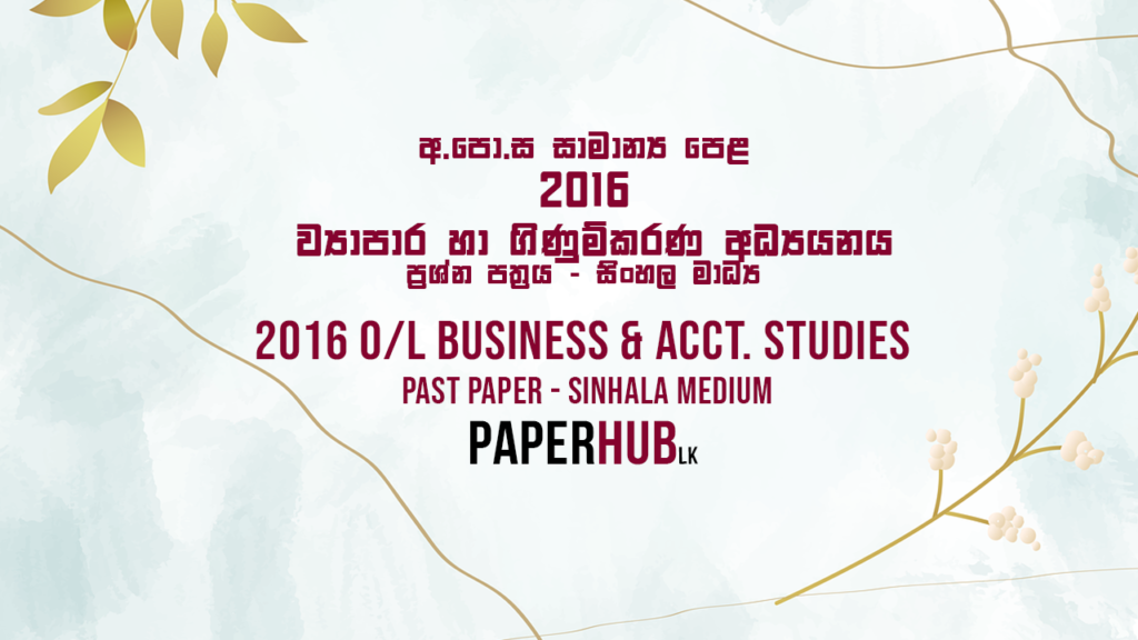 2016_ol_business_studies_past_paper_bs_paper_paperhub