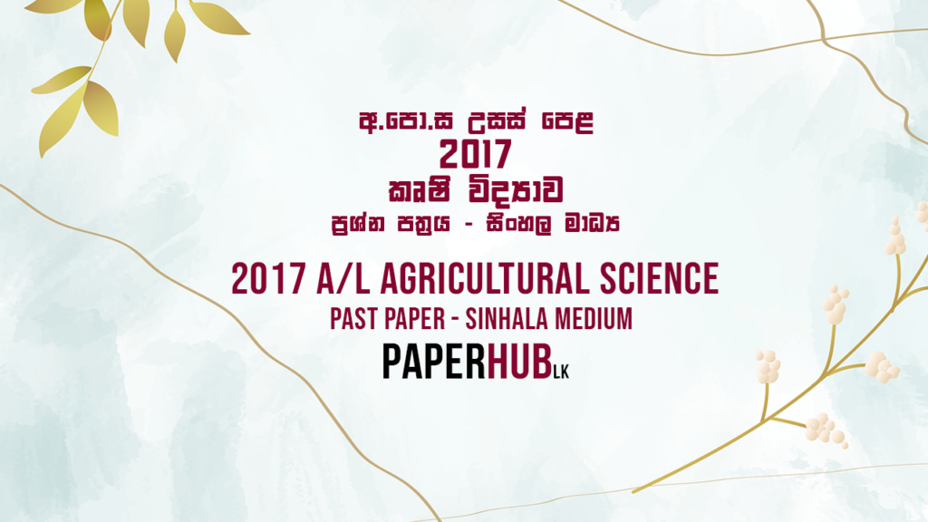 2017 Agricultural Science-Agri Past Paper Sinhala Medium PaperHub.LK