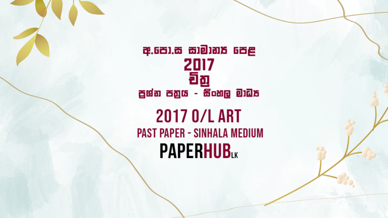 2017_ol_art_past_paper_paperhub