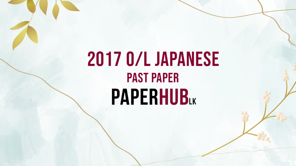 2017 ordinary level japanese past paper paperhub.lk
