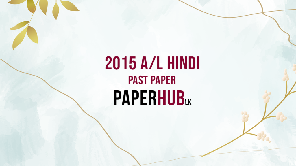 2015 al hindi past paper paperhub.lk