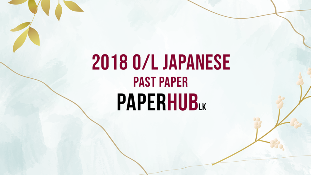 2018 ordinary level japanese past paper paperhub.lk