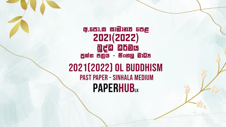 2021(2022) ol buddhism past paper sinhala medium paperhub.lk