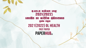 2021(2022) ol health past paper sinhala medium paperhub.lk
