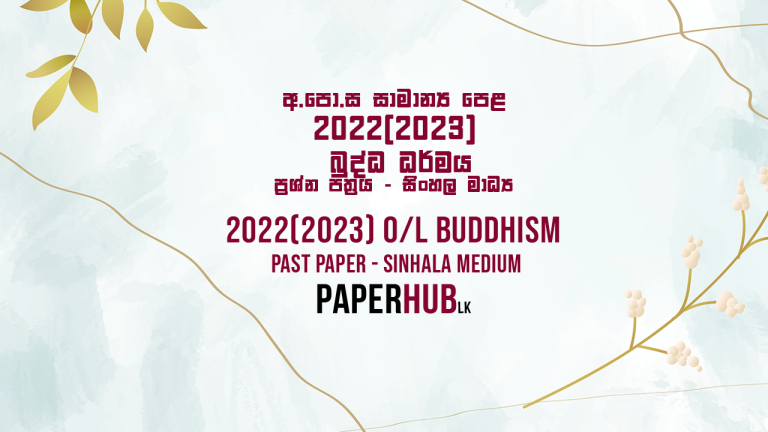 2022(2023) OL Buddhism Paper | Sinhala Medium
